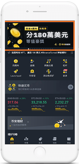 某B开头大所×binanceAPP界面